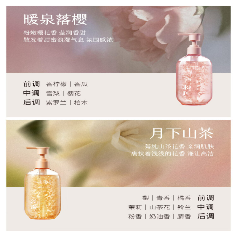 半亩花田 玫瑰花瓣香氛沐浴露 500g高清大图
