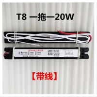 萤火虫yinghuochong T8镇流器配件一拖一（带线/不带线 拍买请备注）