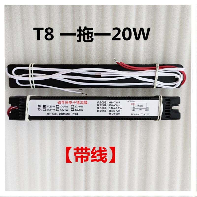 萤火虫yinghuochong T8镇流器配件一拖一（带线/不带线 拍买请备注）