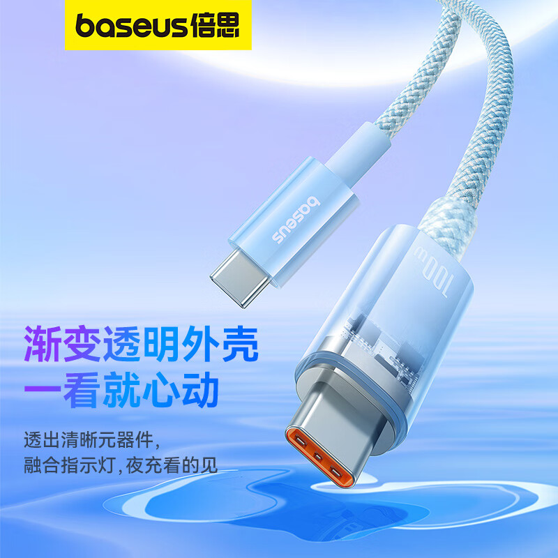 倍思Type-C数据线双头PD100W快充线CtoC车载充电线苹果15/16iPadPro笔记本华为小米手机 蓝高清大图