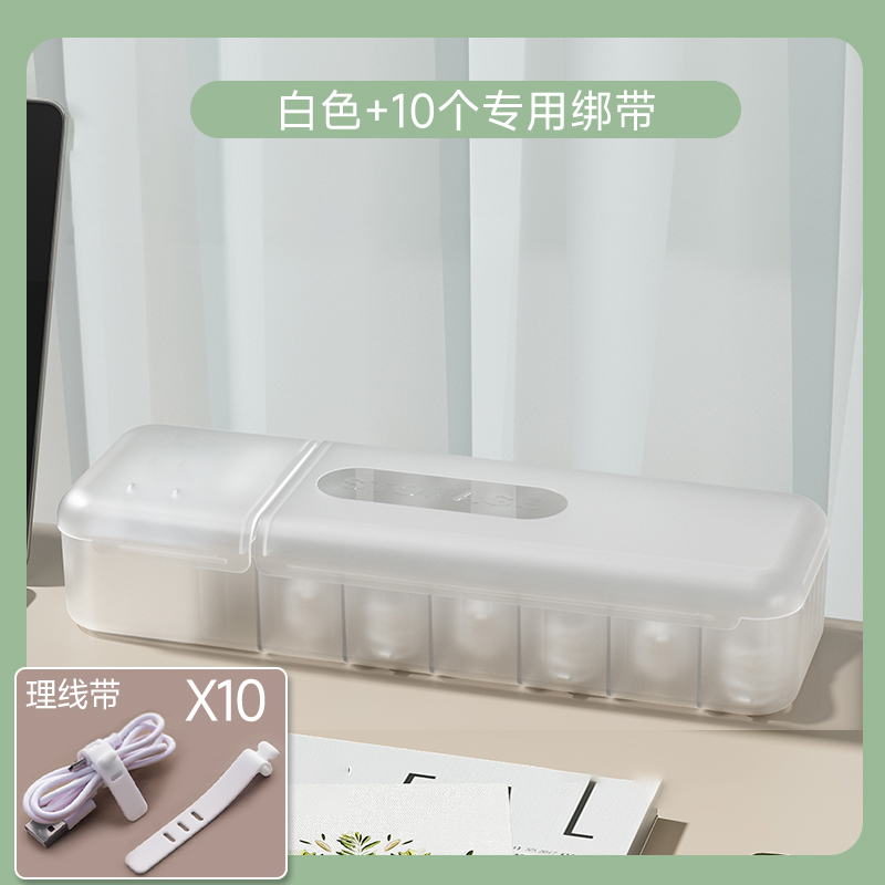 【补贴10%】充电器电线收纳神器桌面理线盒绕线器数据线收纳盒整理放置卧室 7格白色一个装+10个专用绑带 均码