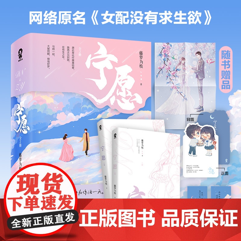 正品书籍 宁愿全2册偏偏宠爱作者藤萝为枝作品 网络原名 《女配没有求生欲》赵屿纪黛宁都市言情青春小说书籍高清大图