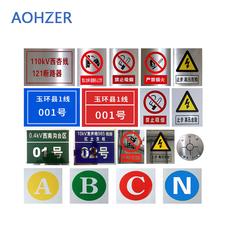 AOHZER 标牌 块 200*100
