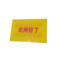 杰成通达 亚克力标牌(80*50*0.2mm)