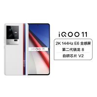 iQOO 11 5G新品 16+256G 传奇版 120W超快闪充 第二代骁龙8 2K 144Hz E6全感屏 LPDDR5X 自研芯片V2 双X轴马达 KPL官方比赛用机