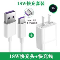 [畅享10PLUS][TC]18W 单线[1米快充线] 适用华为畅享10plus充电器18w快充充电线数据线充电头typ