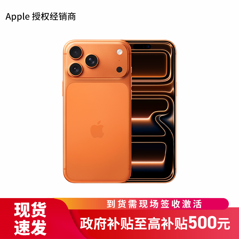 Apple iPhone 17 Pro Max 256G 星宇橙色【需现场签收激活】5G全网通手机 全新正品国行