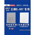 游枫亭适用北汽锐胜M7空调滤芯格EV电车新能源空气滤清器原厂升级Hp
