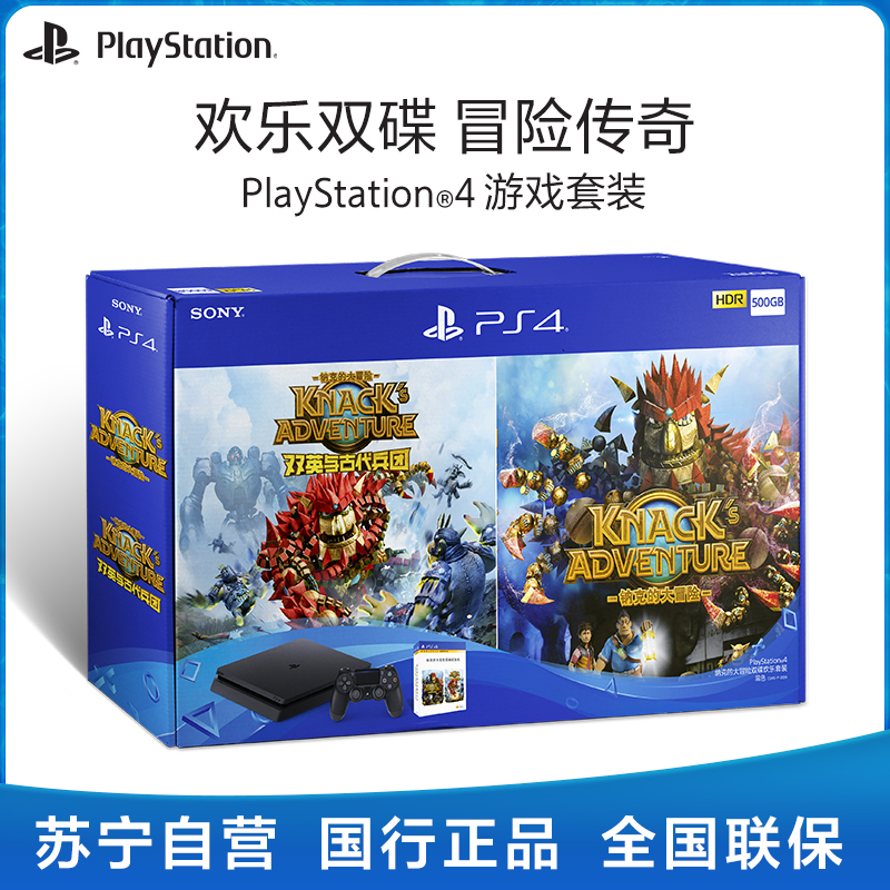 索尼(SONY)PlayStation 4 PS4 500GB黑色纳克的大冒险双碟欢乐套装 国行游戏机