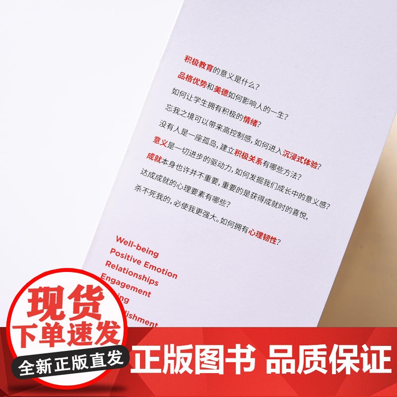 正版书籍 幸福的科学:积极心理学在教育中的应用 曾光等著 彭凯平作序 人民邮电出版社 正版心理学书籍高清大图