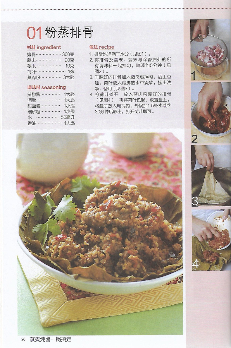 [醉染正版]蒸煮炖卤一锅搞定(电锅就可以搞定好菜) 好食尚系列 电锅做菜方法技巧大全 营养美食家常菜谱 烹饪菜谱食谱书籍高清大图