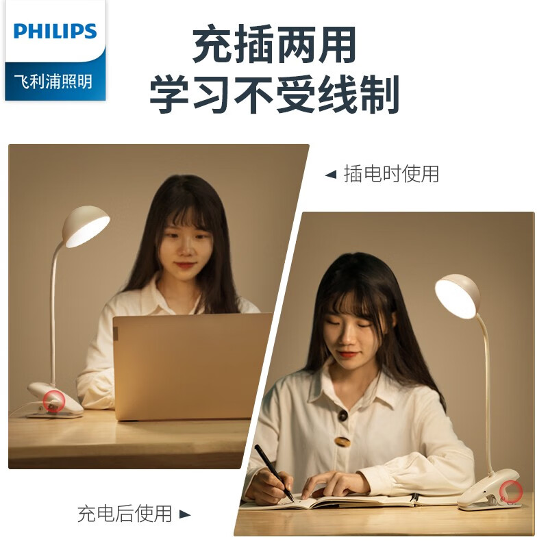 飞利浦(PHILIPS) 充电护眼台灯 酷荷led夹子灯阅读护眼灯卧室床头灯高清大图