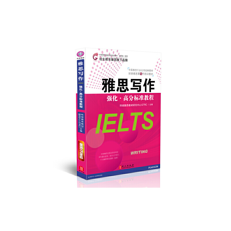 正版新书]雅思写作强化高分标准教程(中国雅思行业应考经典教材高清大图