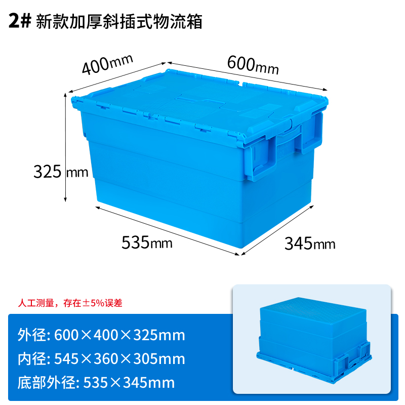 依韵珂加厚周转箱60*40*32.5cm个高清大图