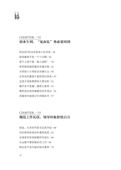 [醉染正版]别说你懂职场礼仪 成人社交礼仪常识书 职场社交礼仪人际关系沟通技巧教养书籍社交餐桌礼仪服装仪态 商务礼仪书籍高清大图