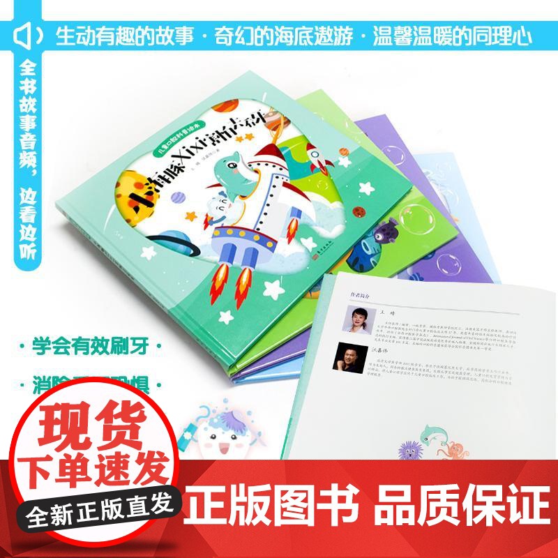 儿童口腔科普绘本(全4册) 东方出版社 王晴,沃嘉伟 著高清大图