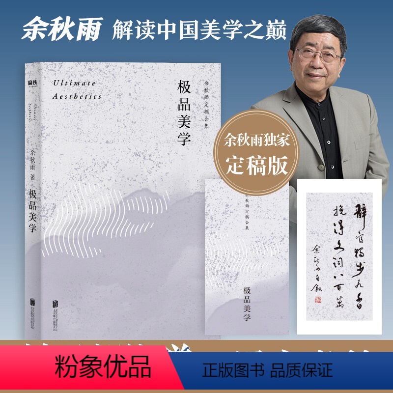 【正版】美学 余秋雨解读中国美学之巅书法昆曲普洱茶中国文化之美书籍