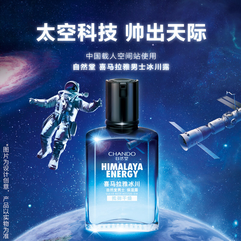 (CHANDO)自然堂男士乳液 喜马拉雅冰川保湿露70ml 保湿补水,滋润营养高清大图