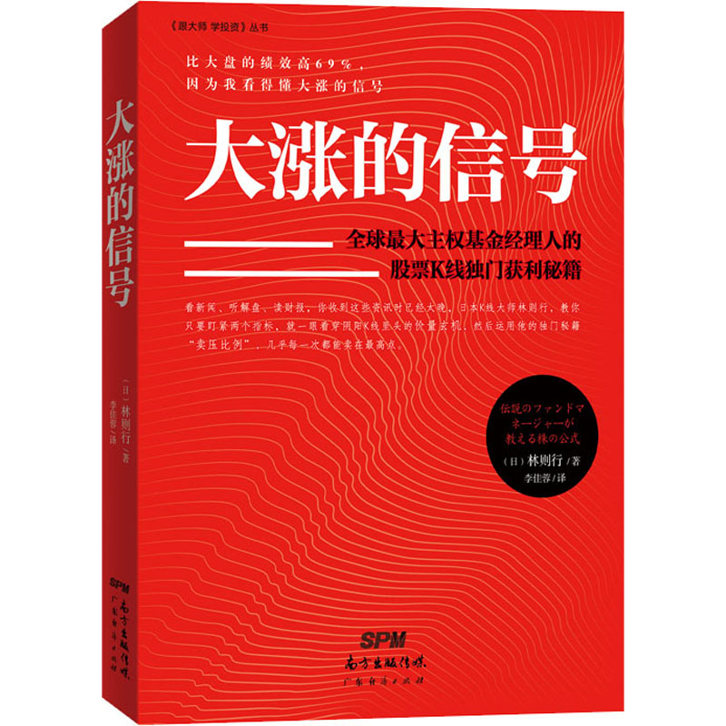 醉染图书大涨的信号9787545472677
