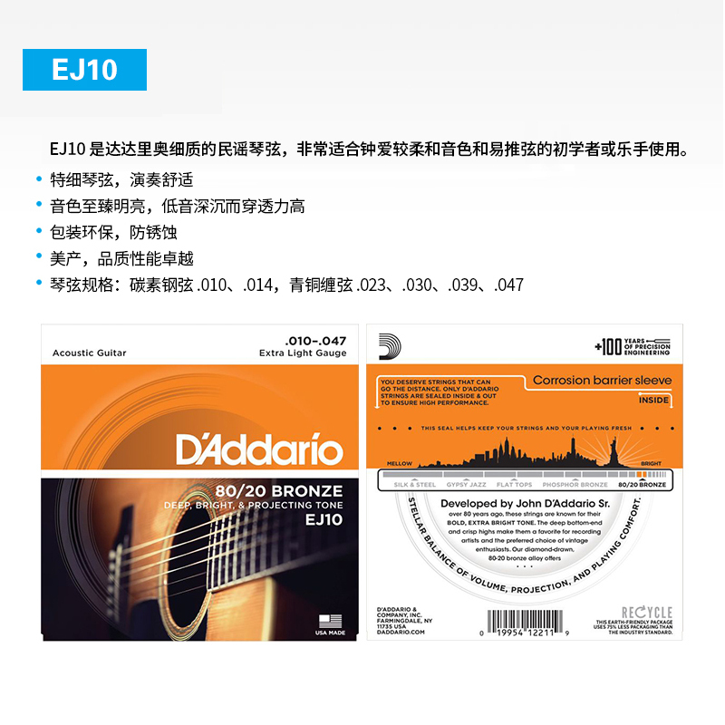 达达里奥(D’Addario)EJ10 美国进口民谣吉他琴弦 碳素钢弦套弦10-47黄铜