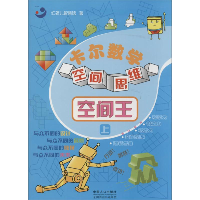 【M】卡尔数学空间思维-9787510119170
