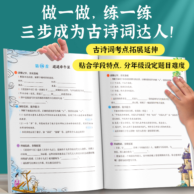 古诗词70+80首+专项训练[2本套装] 小学通用 [正版]开心教育小学生导读速记有声伴读录音速背秒背小古文秒背古诗词必