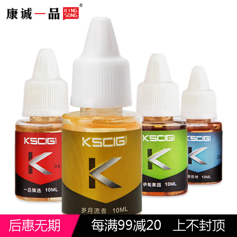 康诚一品电子烟油烟液正品食品级醇正雾化液10ml