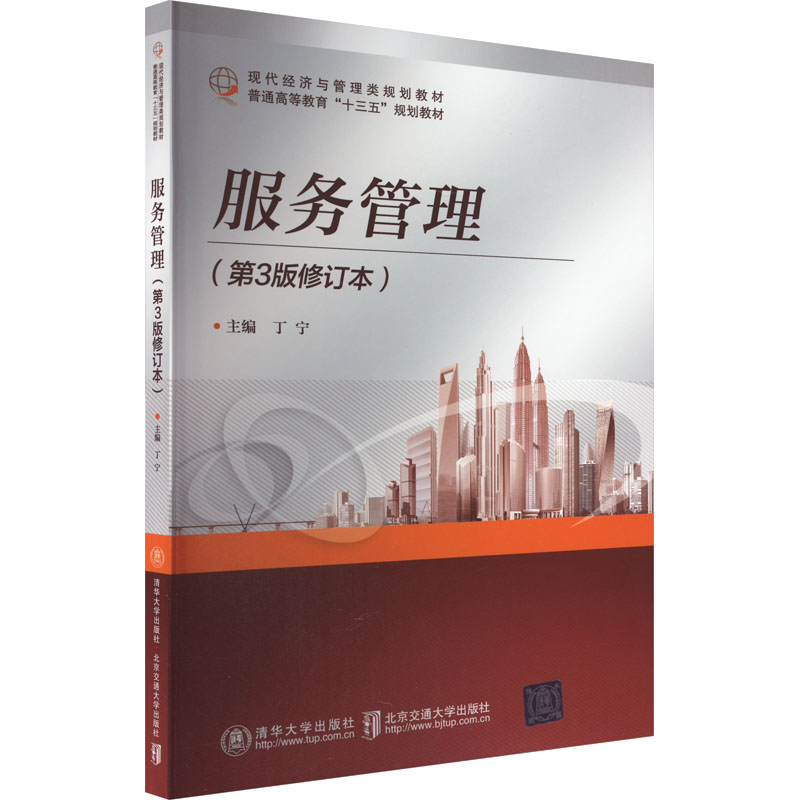 醉染图书服务管理(第3版修订本)9787512135178高清大图