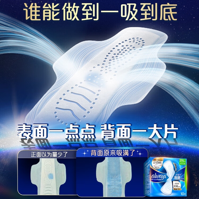 护舒宝(ALWAYS) 液体卫生巾量多日用 姨妈巾 270mm*20片 宝石蓝(单位:组)高清大图