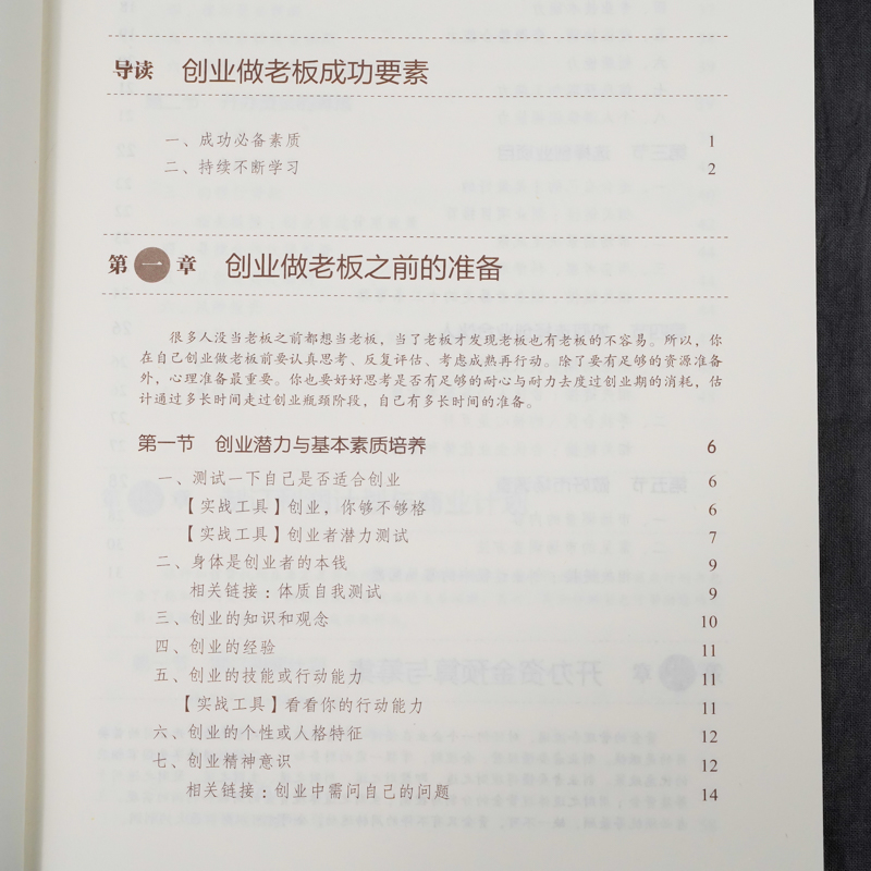[正版] 新手开公司 侯其峰 化学工业出版社 书籍高清大图