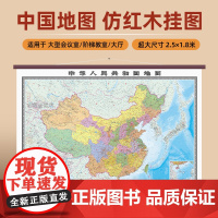 【超大2.5米 】中国地图挂墙版2024年超大尺寸2.5x1.8米全新精致仿红木挂杆高清防水简洁大方沉稳大气办公室家用墙