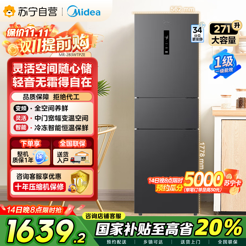 美的(Midea)三门大容量智能家用冰箱小型三开门一级风冷无霜变频低躁34db双净味租房宿舍小冰箱MR-283WTPZE