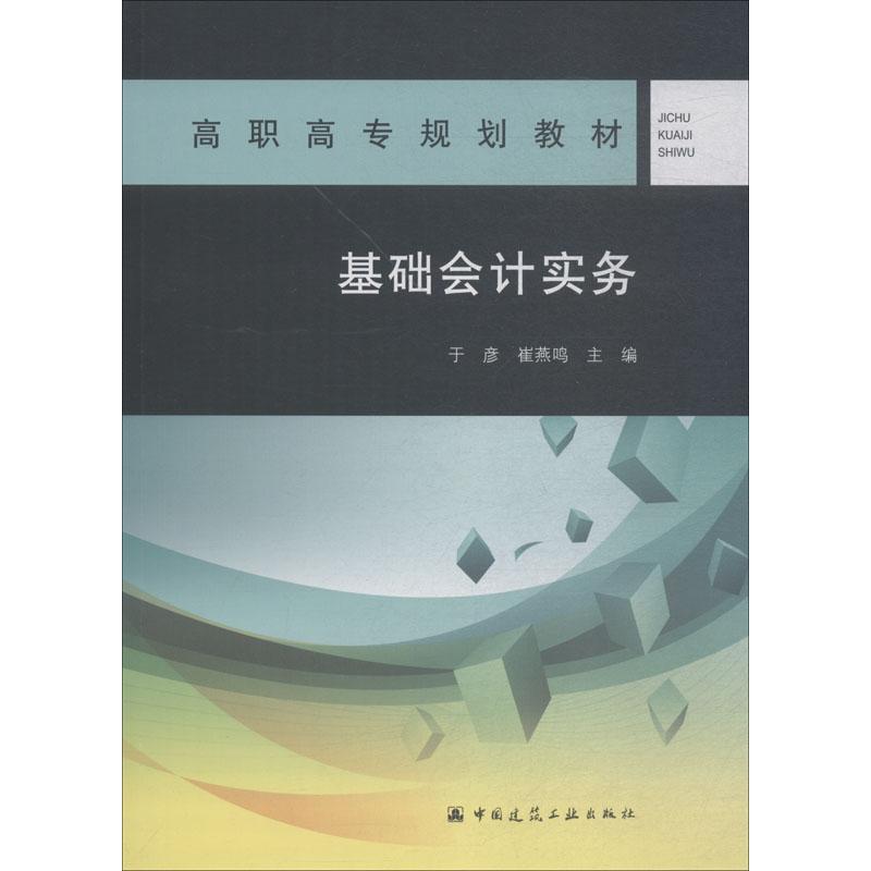 [极 货]基础会计实务_972_766_543
