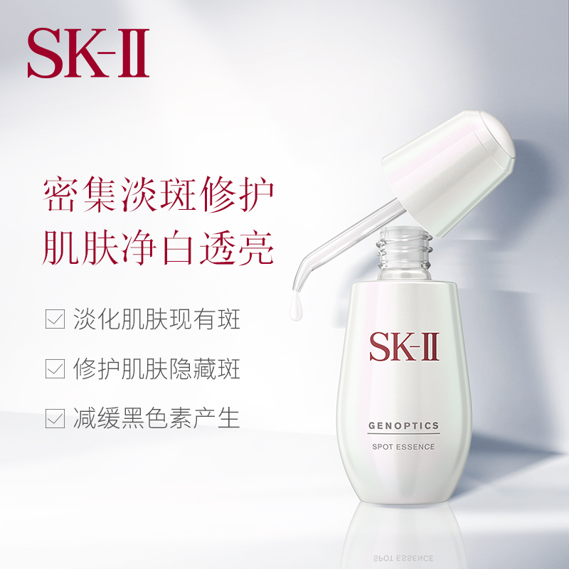 SK-II 淡斑净白超肌因阻黑净斑精华50ml sk2小银瓶精华祛斑淡皱 提拉紧致 有效期25.9