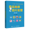 [M]商品拍摄与图片处理(第2版) 谭元发 著 -9787121421990