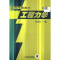 工程力学(D2版)