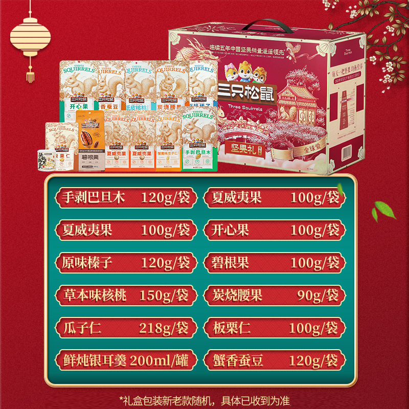 三只松鼠坚果大礼盒混合装坚果整箱三只松鼠坚果大礼盒1518g*1盒