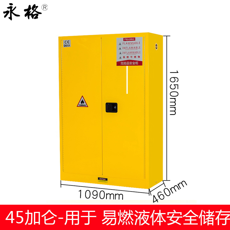 永格易燃易爆化学品存储柜4/12/22/30/45/60/90/110加仑防爆危化品安全柜防火防爆柜45加仑防爆柜