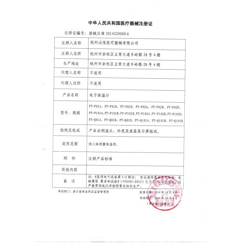 富林(FOLEE)电子体温计PT-P101A测量简单小巧操作儿童家用老人男女通码测温仪液晶显示数值口温腋温肛温5秒测量