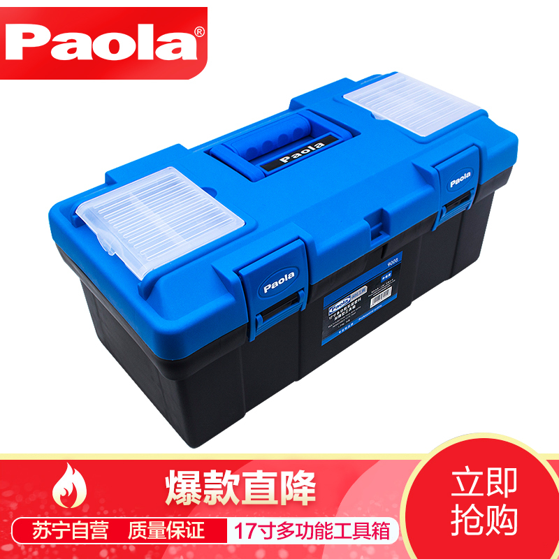 [苏宁自营]保拉(Paola)工具 17寸多功能双层塑料加强型工具箱(升级款)大号收纳五金维修工具盒美术 9008