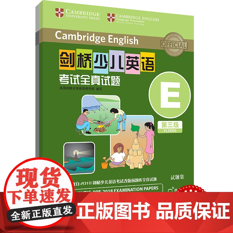 剑桥少儿英语考试全真试题 第三级 ABCDEFGHIJK 扫码听音频 任选册 按考纲编写 试题源自剑桥大学考试部真题题库高清大图