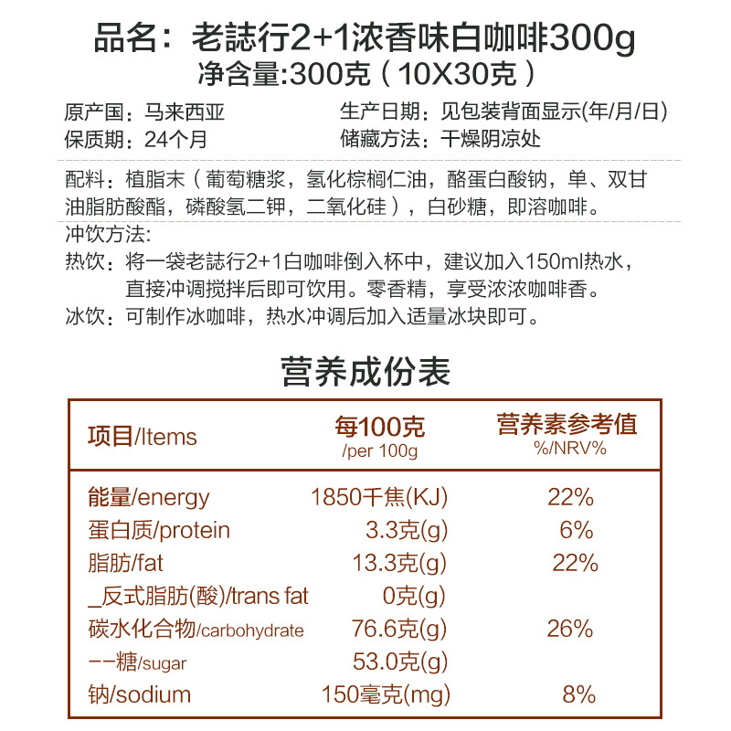 马来西亚原装进口O’lagenda老誌行老志行2+1浓香味速溶白咖啡粉300g/盒装