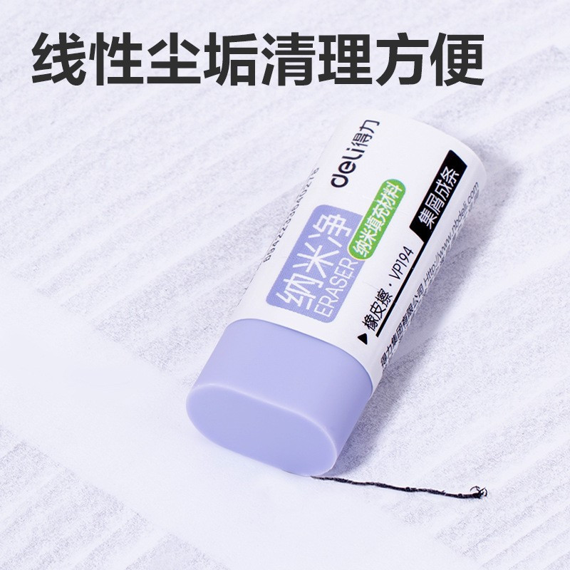[补贴10%]随机发货纳米净橡皮得力擦马卡龙色可爱超萌小学生用不易留痕