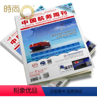 [正版]中国航务周刊2024年全年杂志订阅1年共52期7月起订