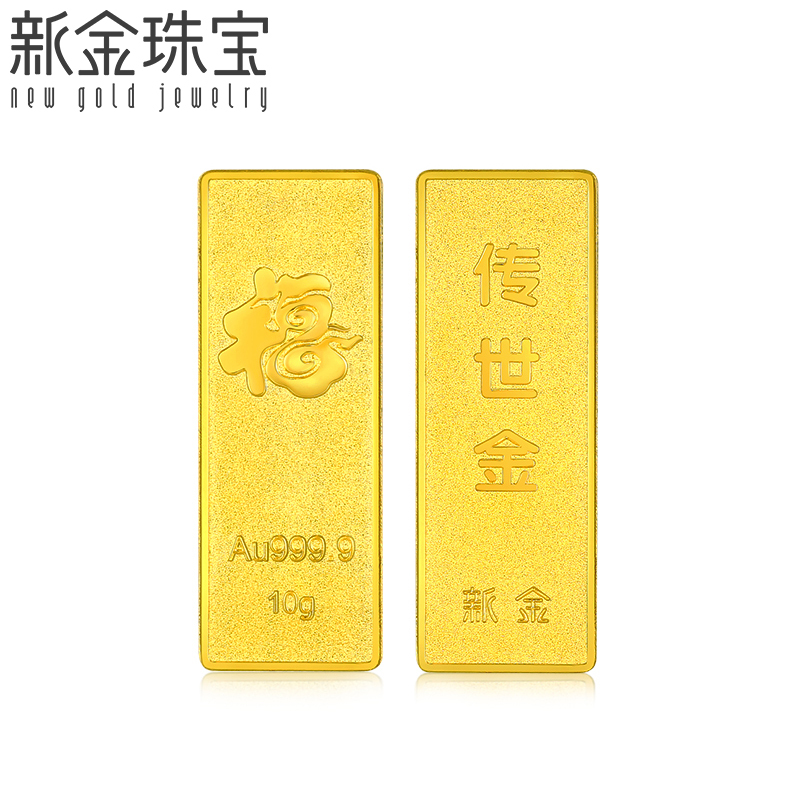 新金珠宝 Au999.9传世金投资金黄金金条送礼馈赠保值投资