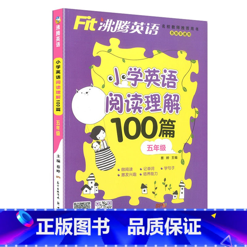 [阅读理解100篇]五年级 英语 小学通用 [正版]沸腾英语小学三年级四年级五年级六年级上册下册英语阅读训练听力100篇