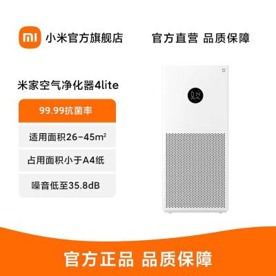 米家空气净化器 4 Lite