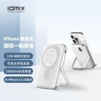 IDMIX 苹果磁吸无线充移动电源 Q10 PRO 充电宝带支架手机无线充电器 10000mAh 白色