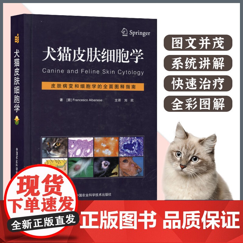 套装 2本一套 犬猫皮肤细胞学 小动物临床实践心电图解读快速回顾手册 9787511638427 978757062高清大图