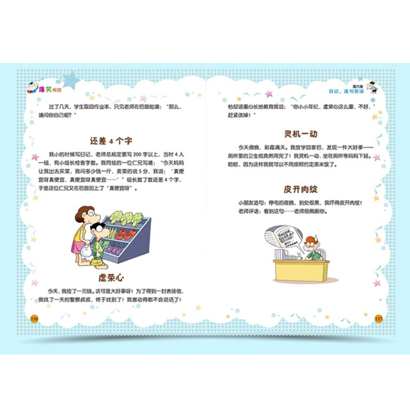 爆笑校园 [正版]爆笑校园全集大本 加厚版 笑话幽默大全 超幽默的校园笑话故事漫画书 小学生搞笑二三年级课外阅读书籍儿童